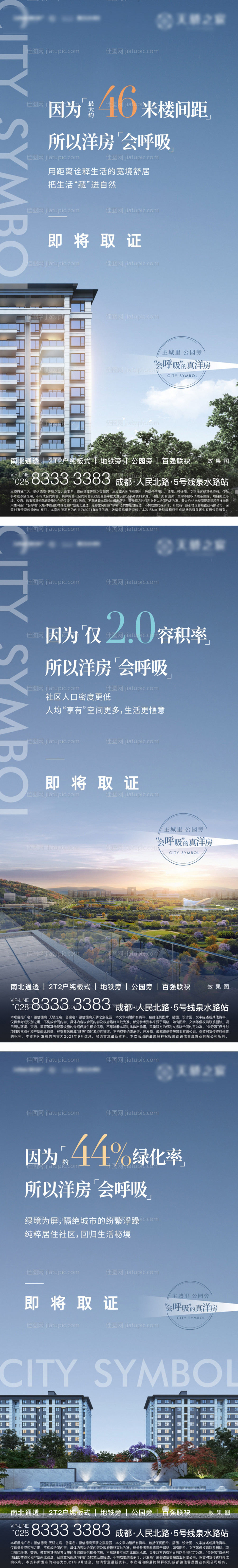 地产价值点系列洋房海报-源文件