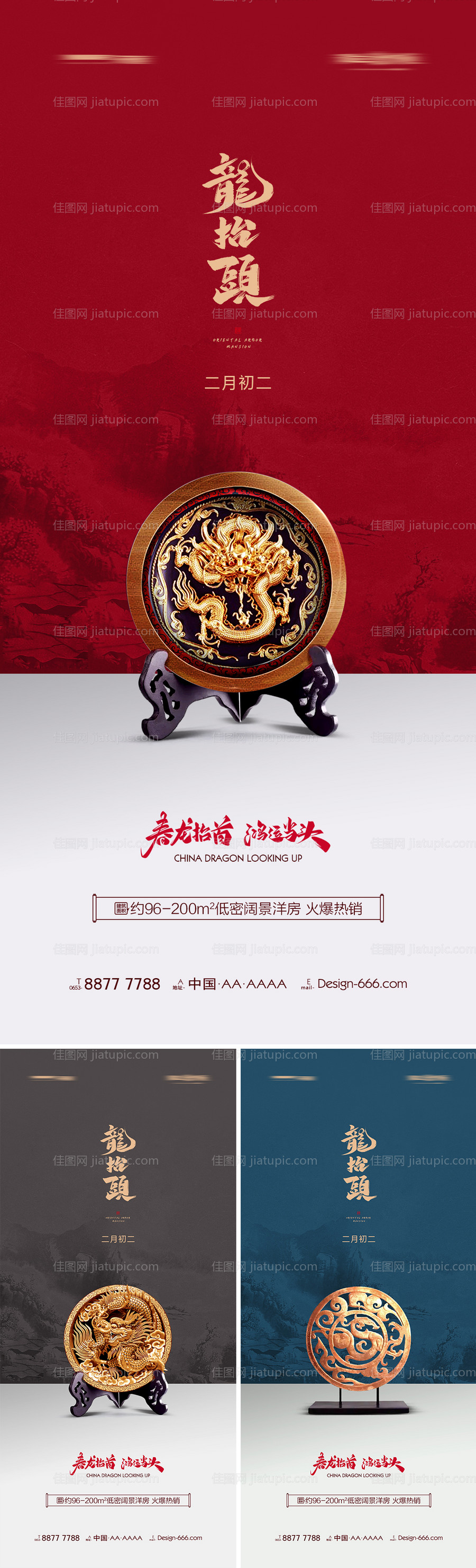 地产二月二龙抬头中式海报系列-源文件