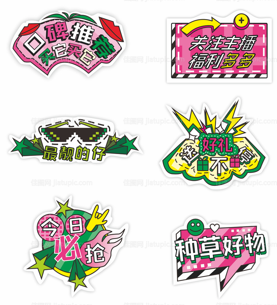 直播间网红电商手举牌KT板-源文件