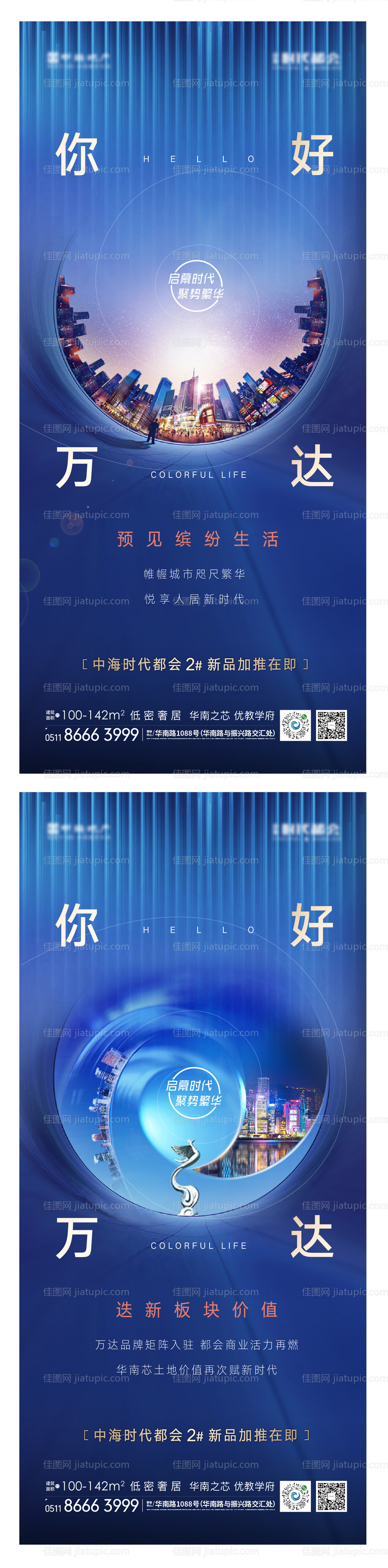 万达入驻海报-源文件