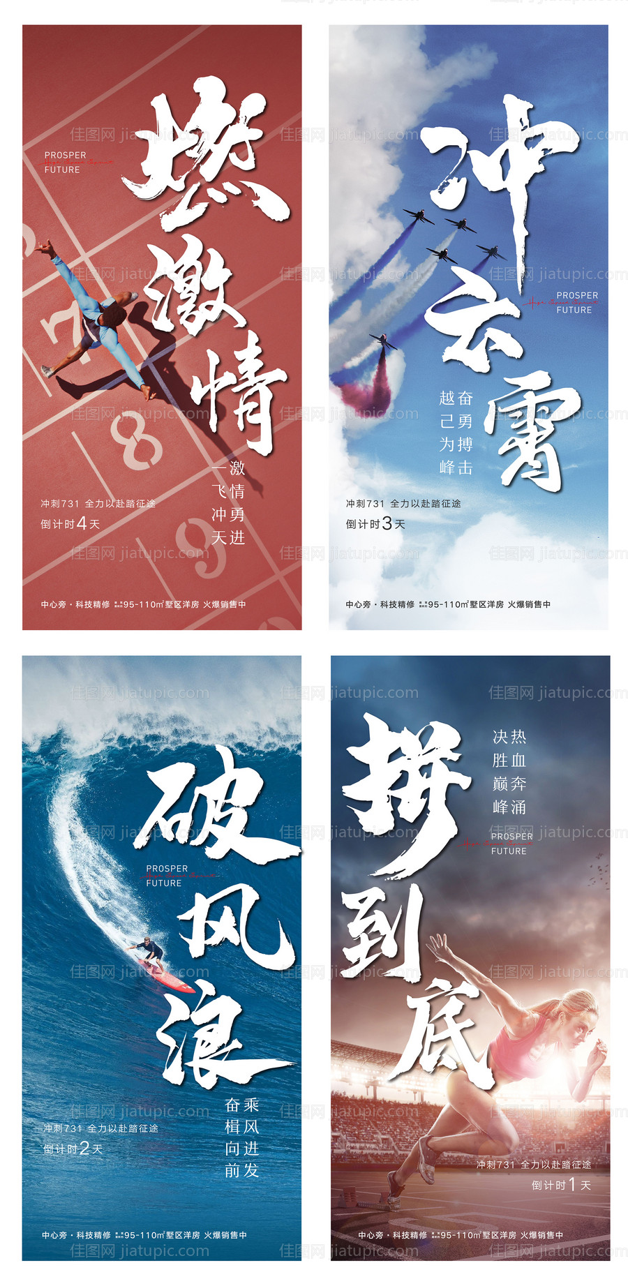 冲刺倒计时海报-源文件