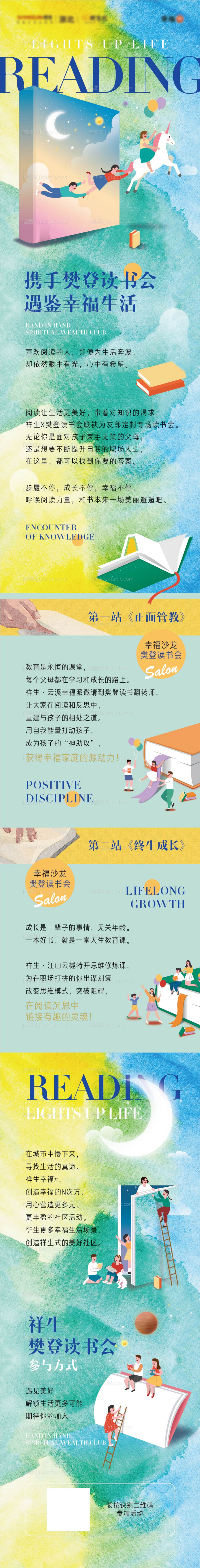 地产读书会长图-源文件