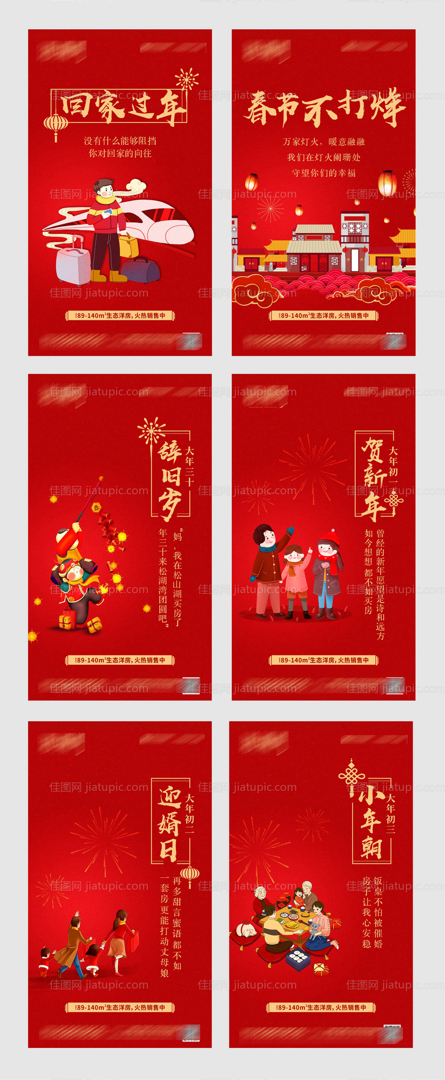 地产春节系列单图-源文件