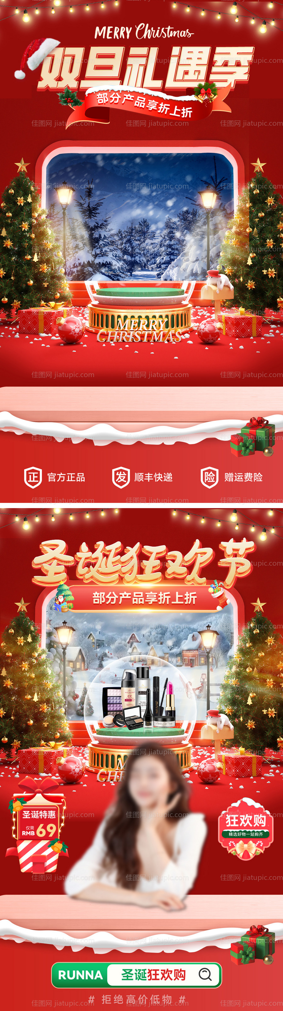 双旦礼遇季医美美妆直播间贴片-源文件