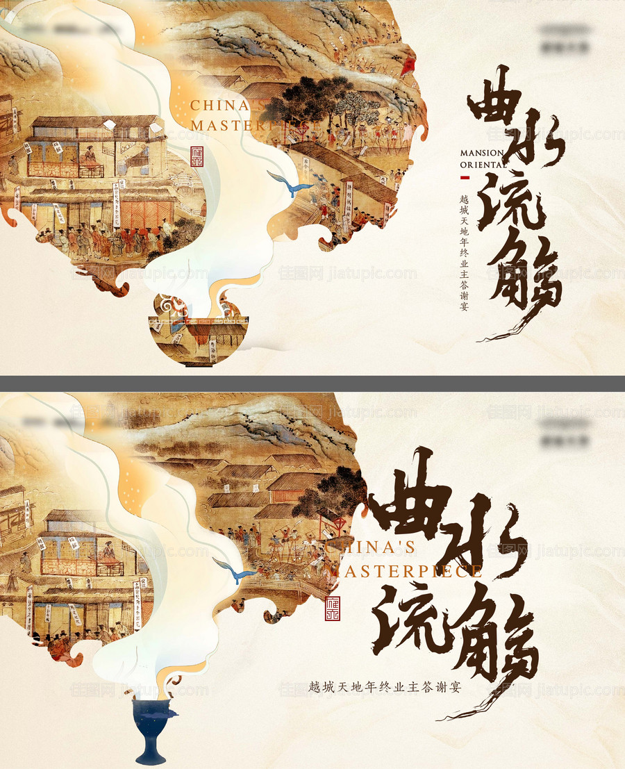 地产活动展板邀请函答谢宴主视觉-源文件