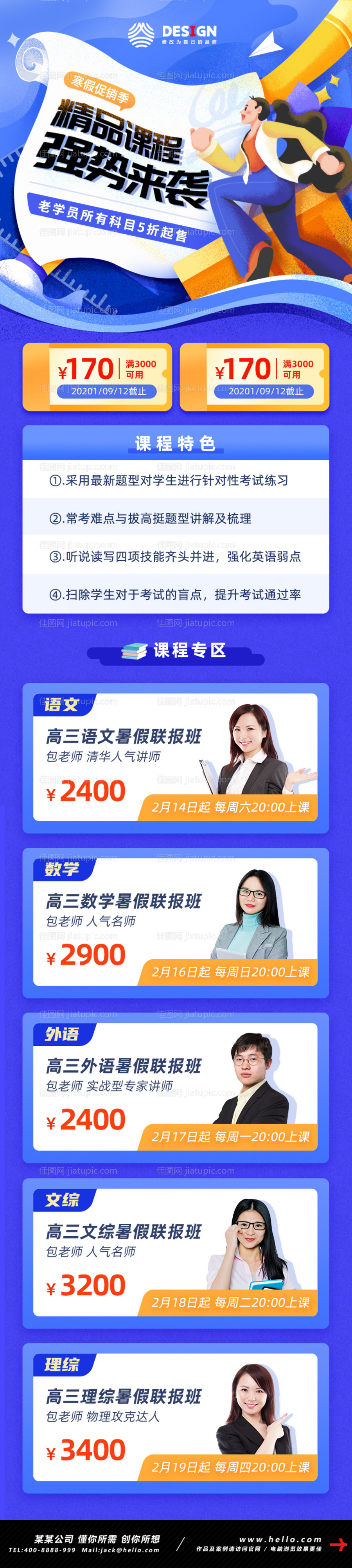 初中高中课程招生讲师长图海报-源文件