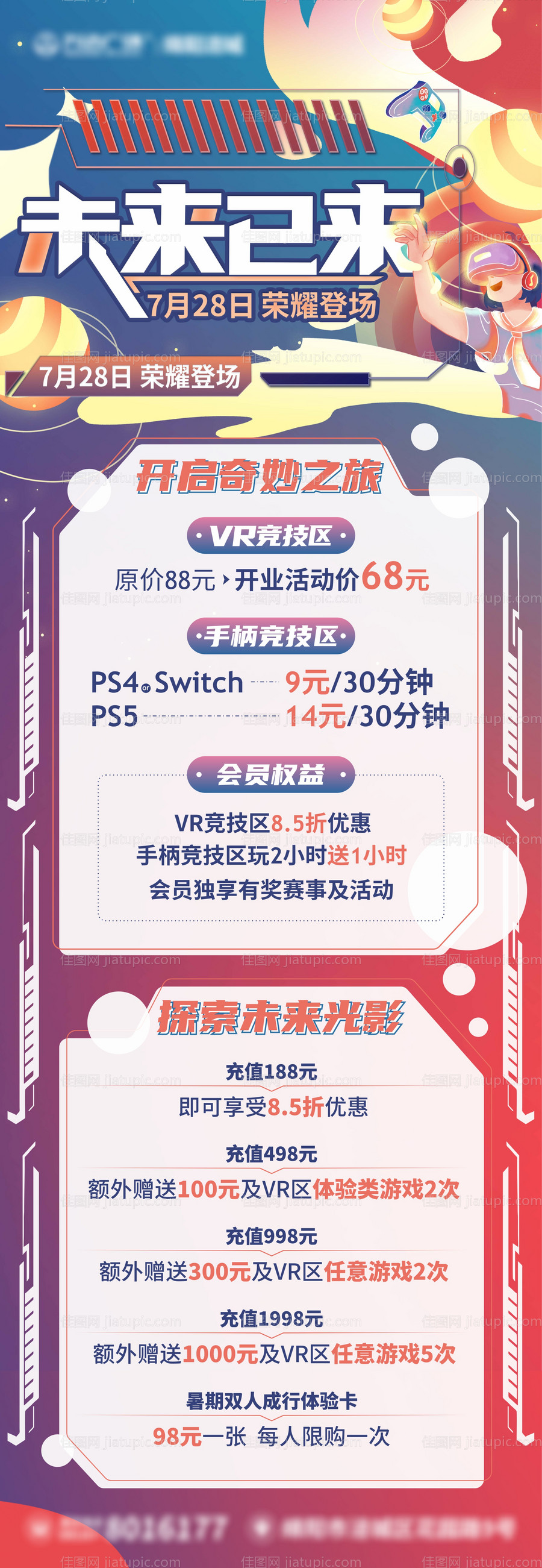 VR游戏馆开业海报-源文件