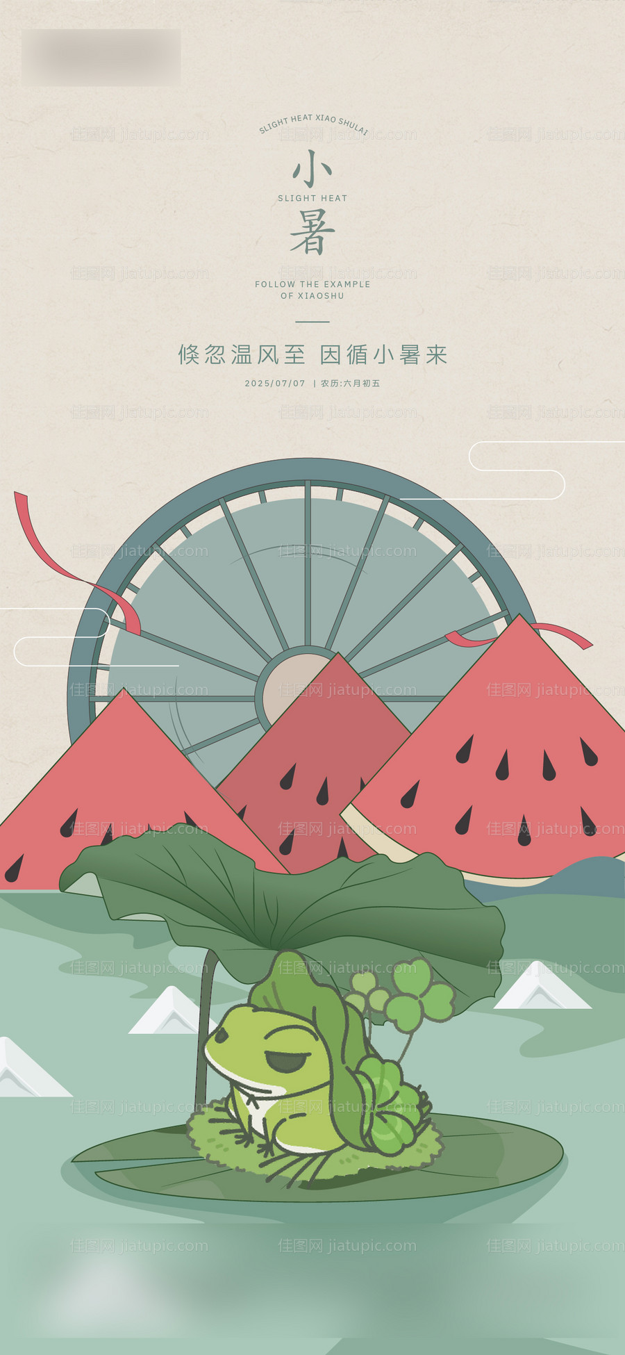 小暑-源文件