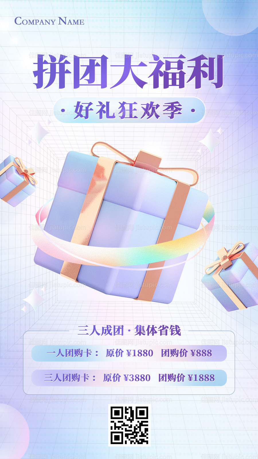 电商拼团海报-源文件