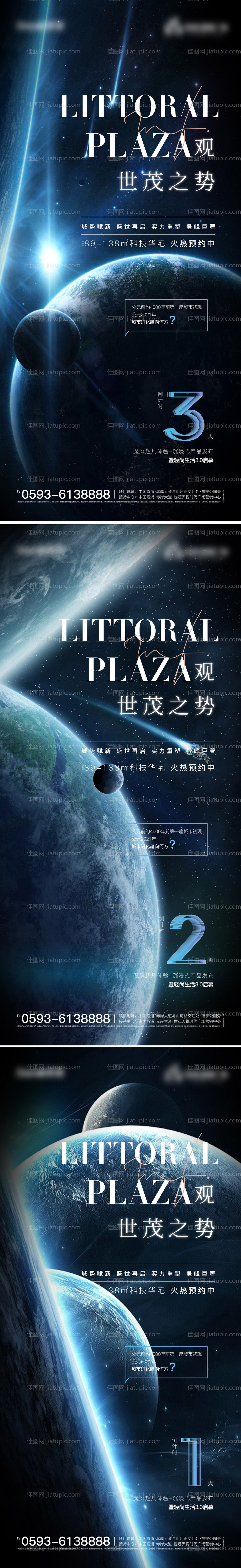 发布会悬念倒计时海报-源文件