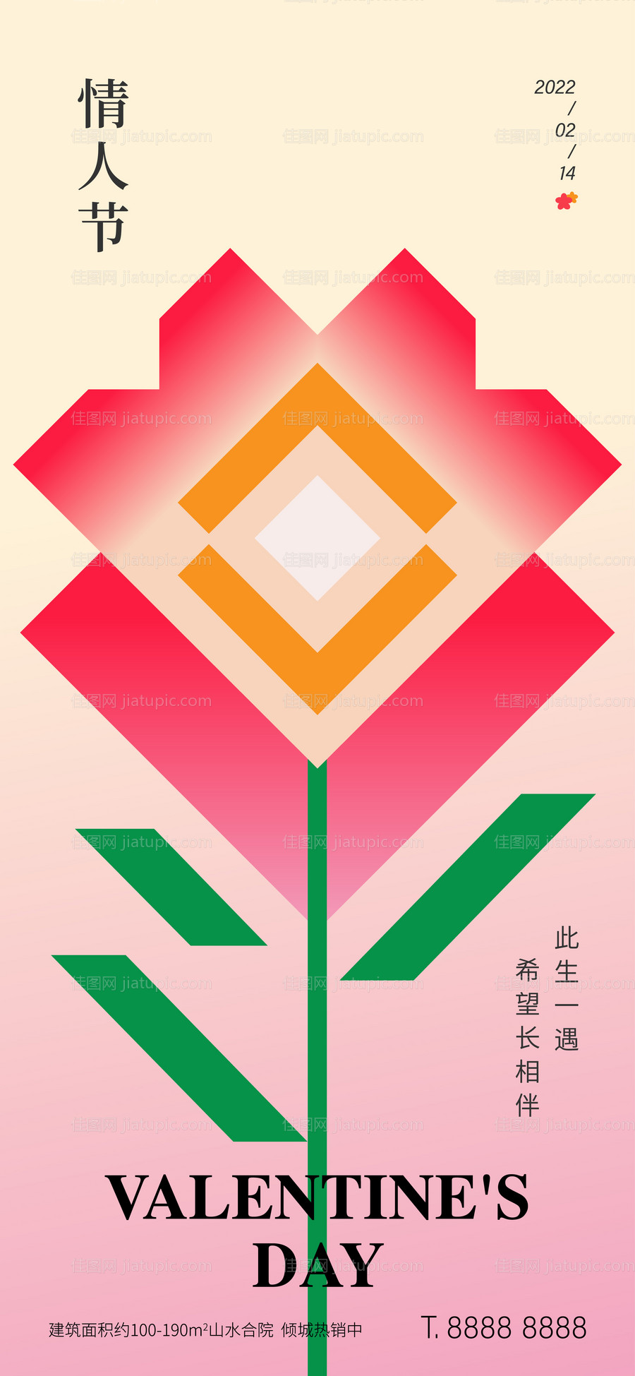 情人节节日海报-源文件