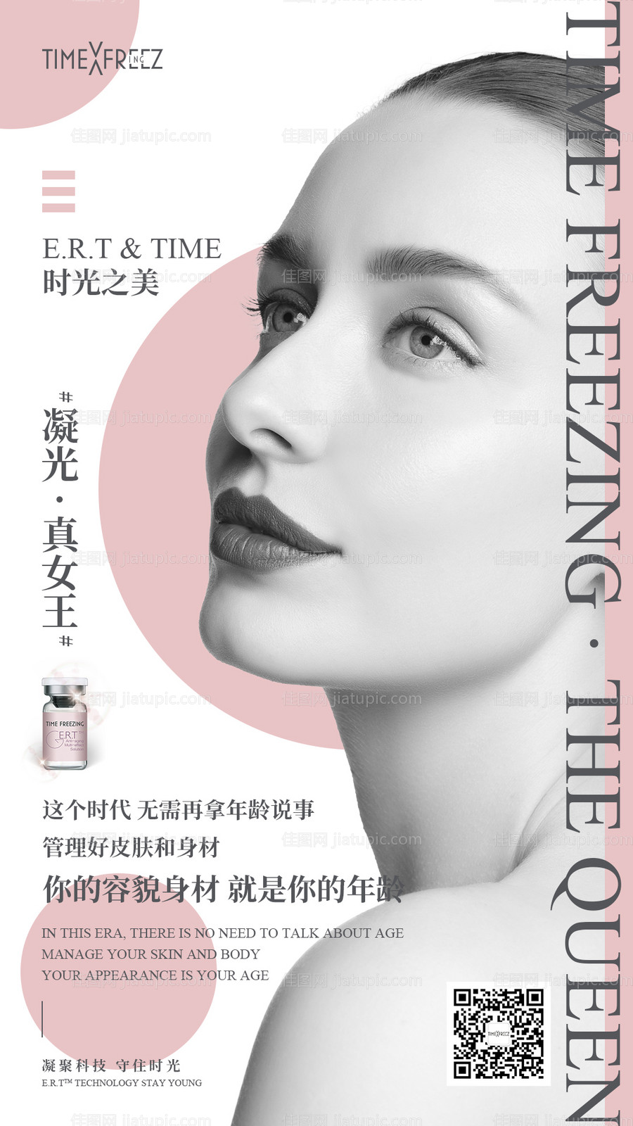 护肤品产品海报-源文件