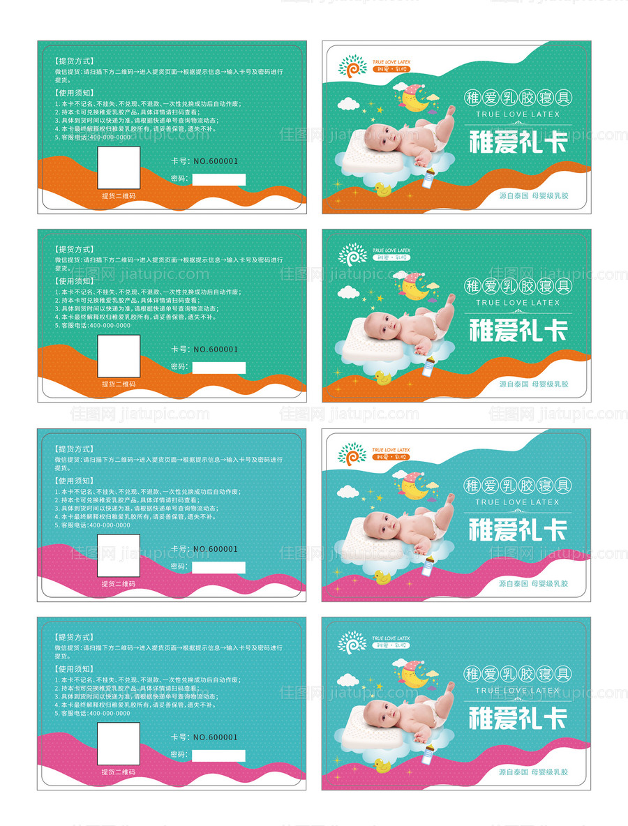 母婴会员卡卡片-源文件