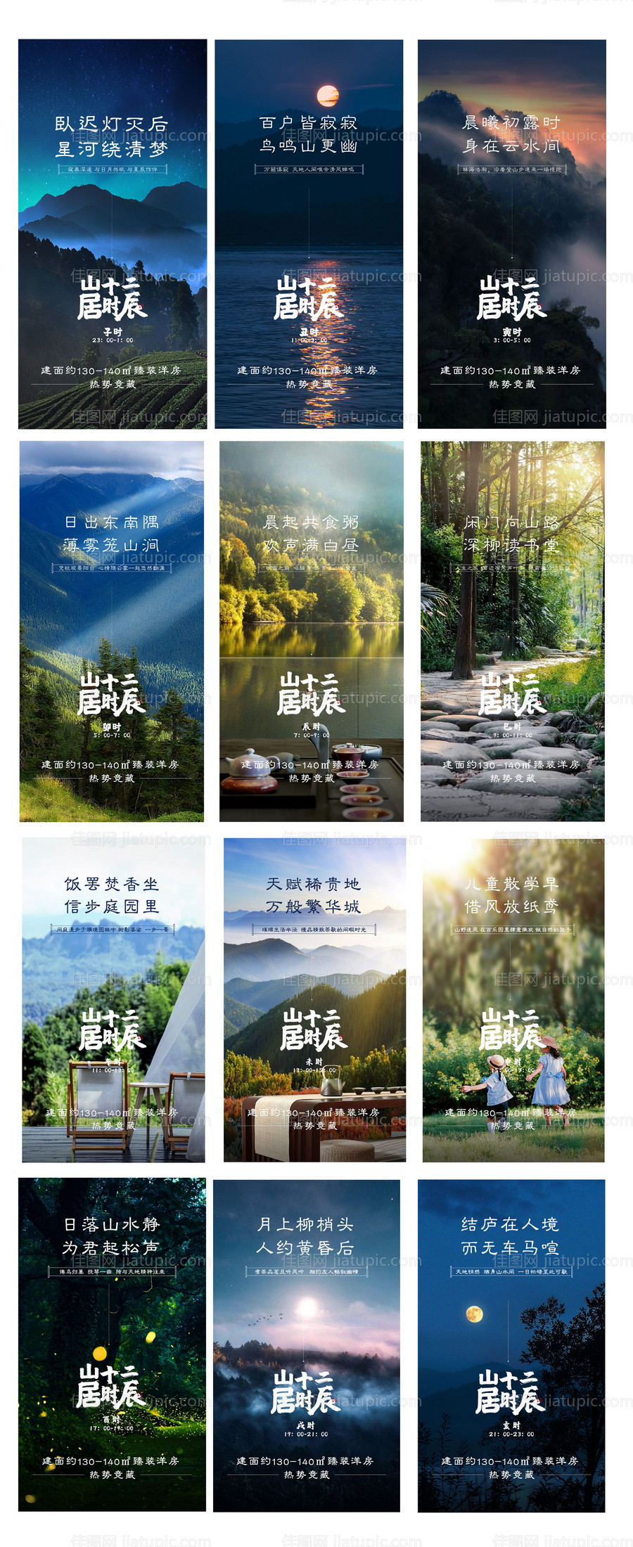 地产刷屏-源文件