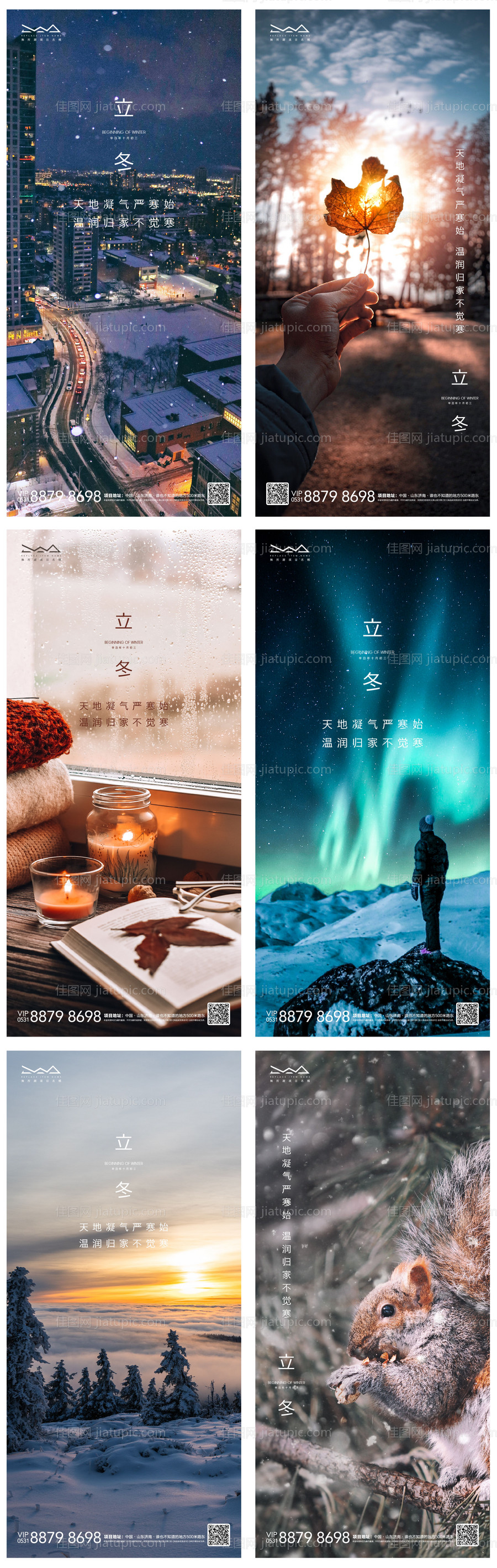 立冬小雪冬至节气-源文件