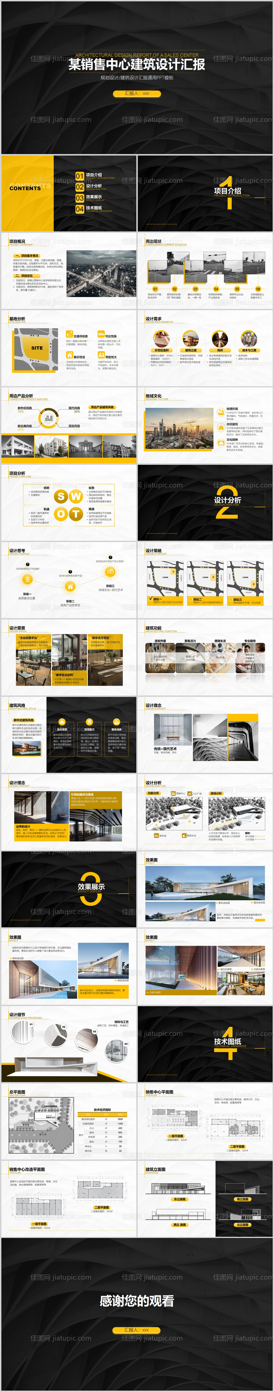 黑色建筑设计汇报方案项目计划书PPT-源文件