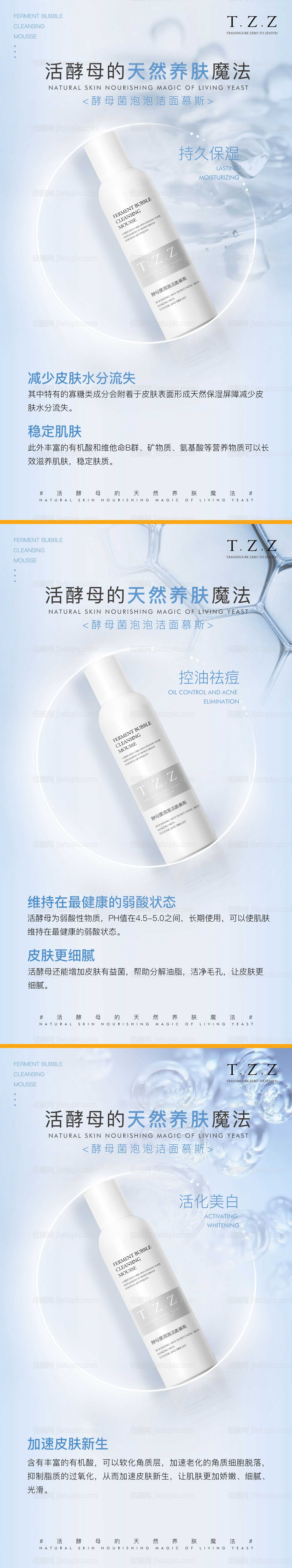 泡泡洁面慕斯产品海报-源文件