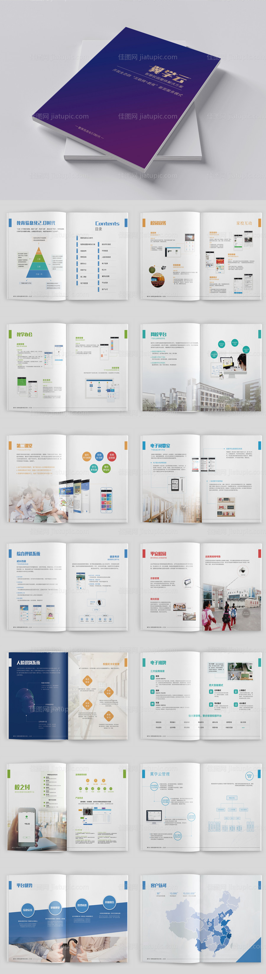 智慧校园解决方案手册-源文件