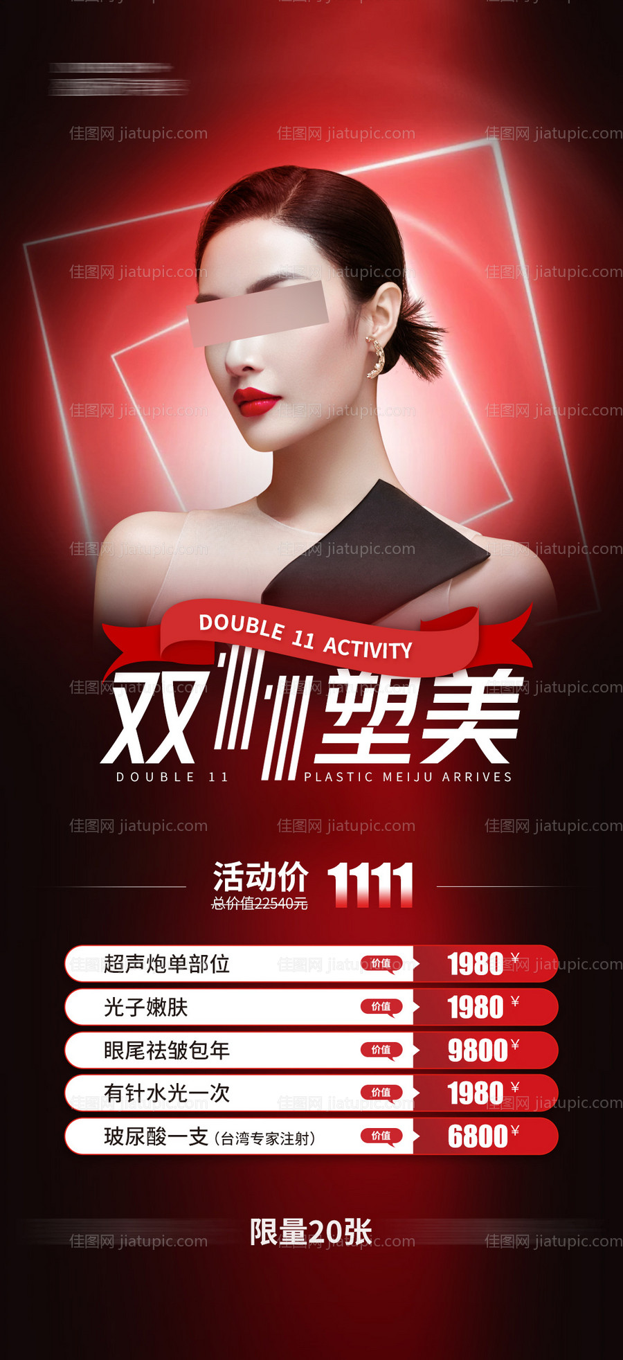 双11活动卡项-源文件