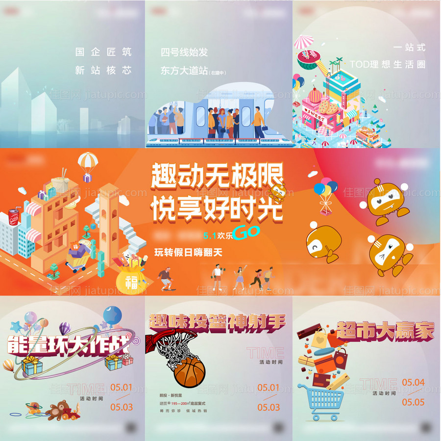 地产活动三宫格海报-源文件