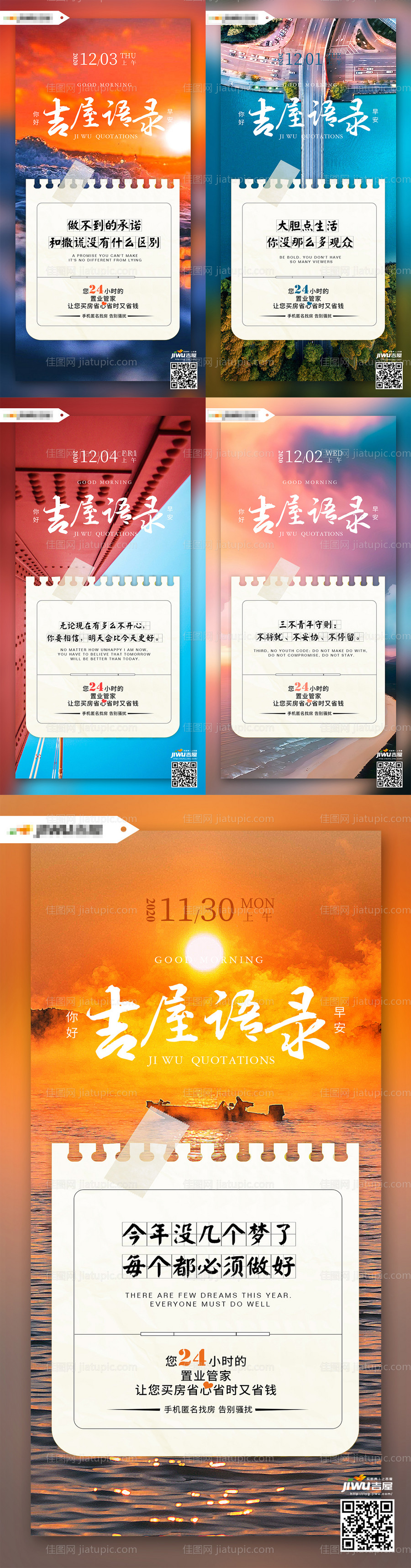 早安励志海报-源文件