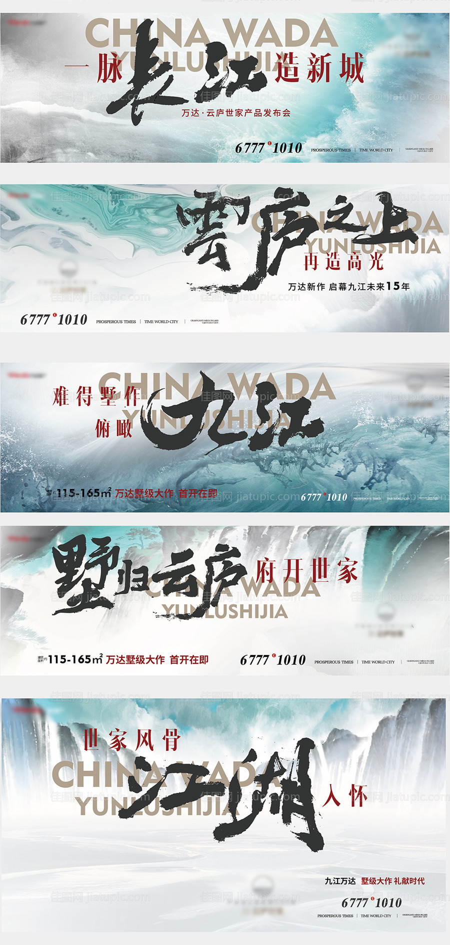 中式提案地产产品发布会活动背景板-源文件