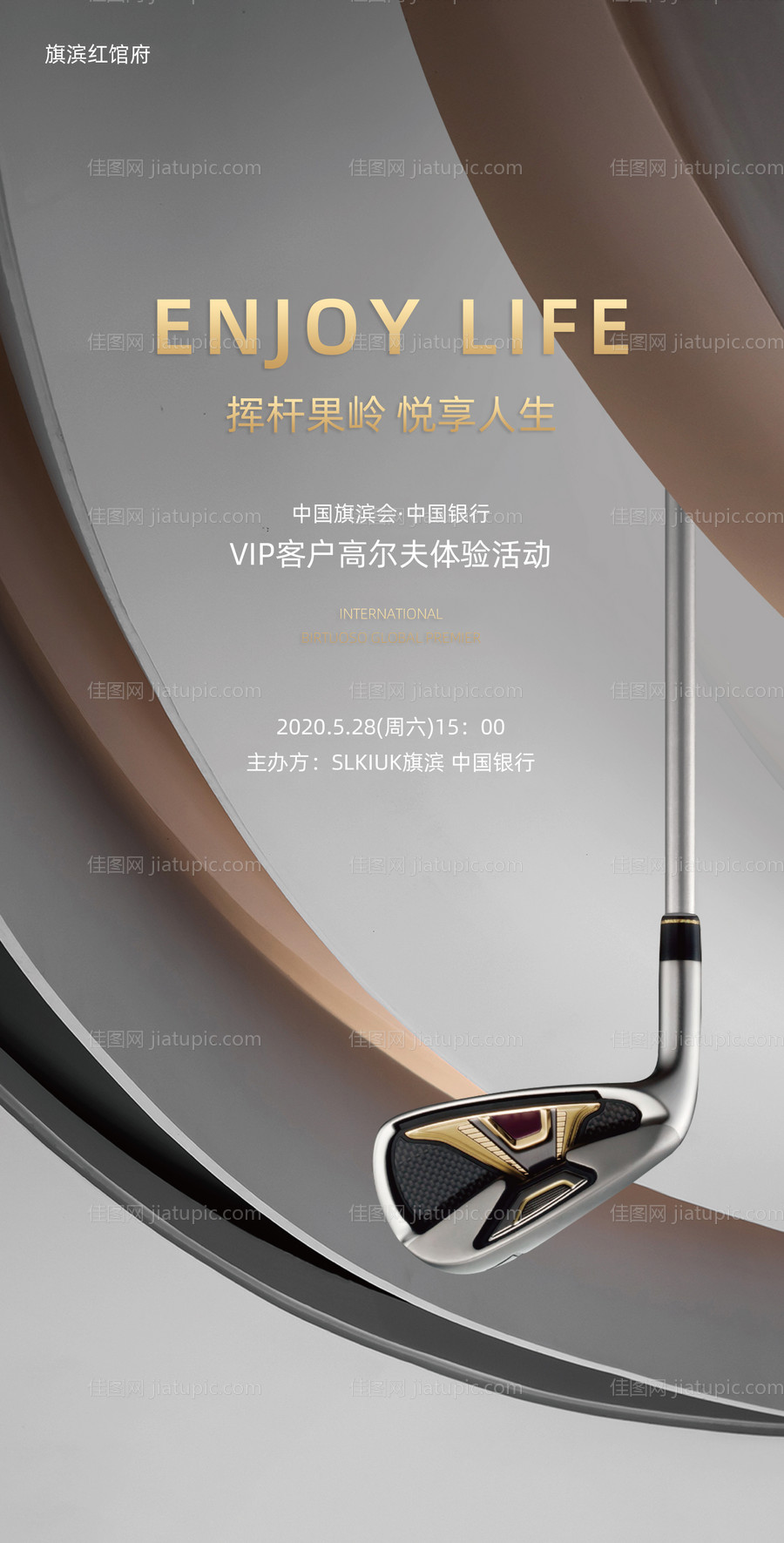 高尔夫豪宅圈层活动-源文件