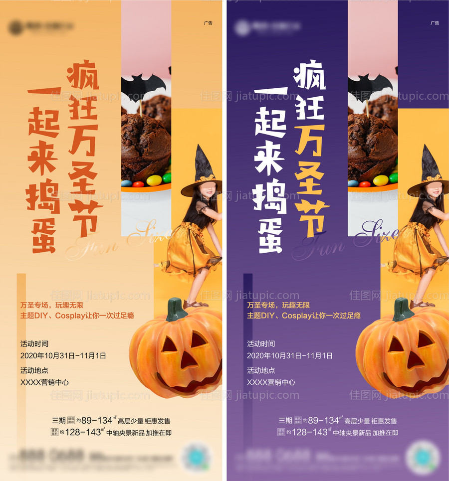 万圣节海报-源文件