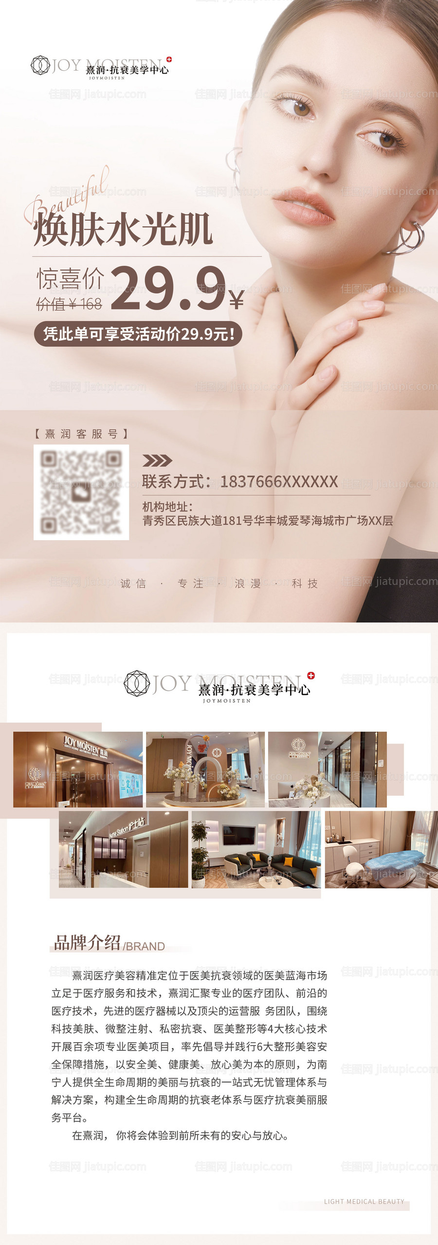 医美宣传DM宣传单-源文件