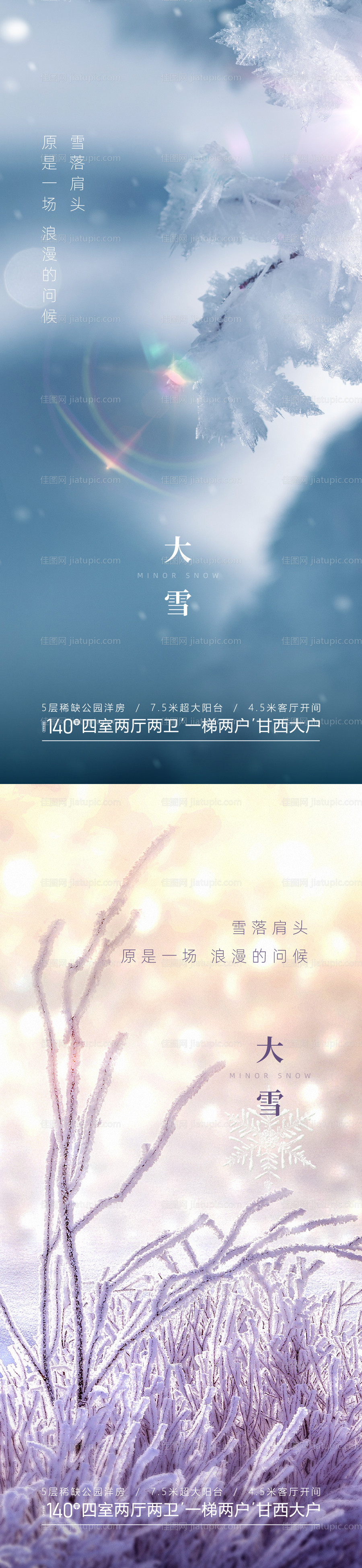 地产二十四节气大雪海报-源文件
