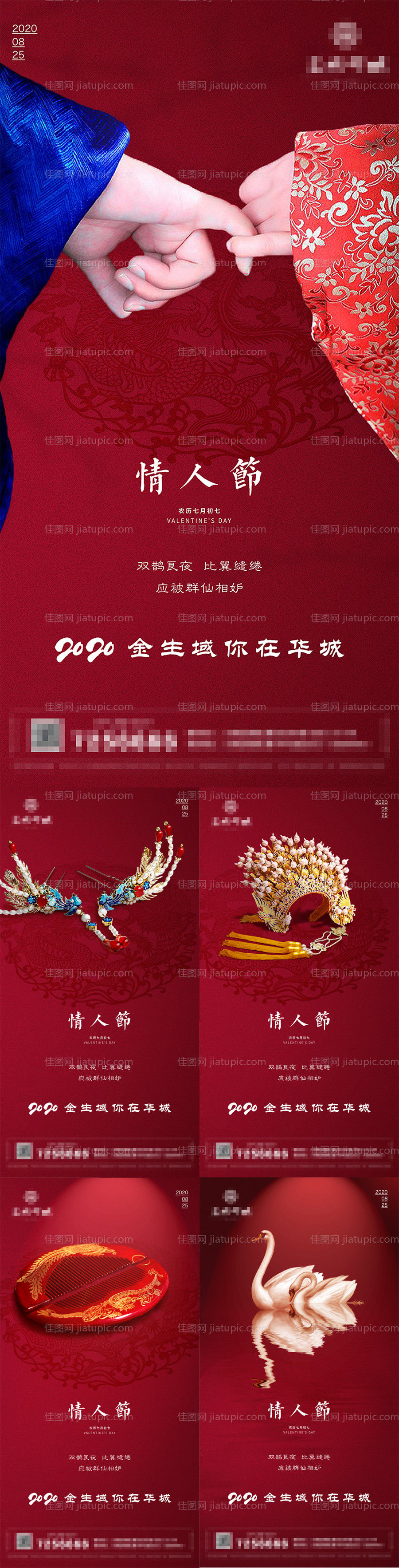 地产情人节系列海报-源文件