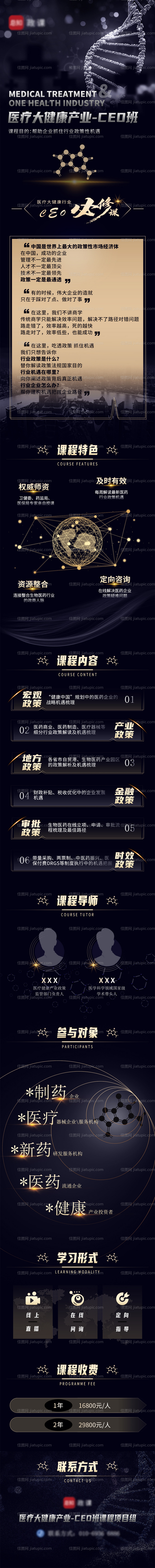 黑金 商务 高端 医疗 长图-源文件