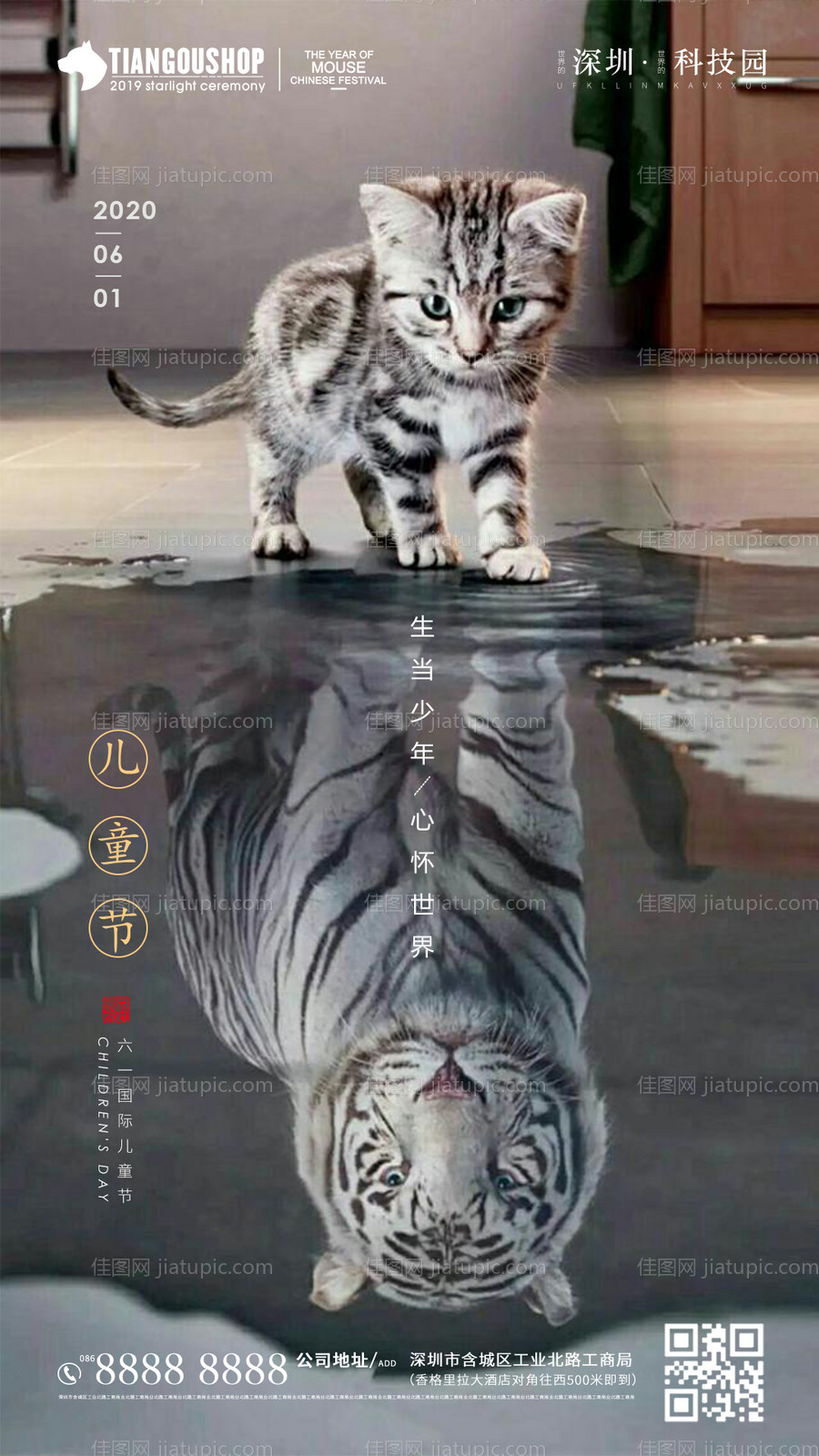 房地产儿童节海报-源文件