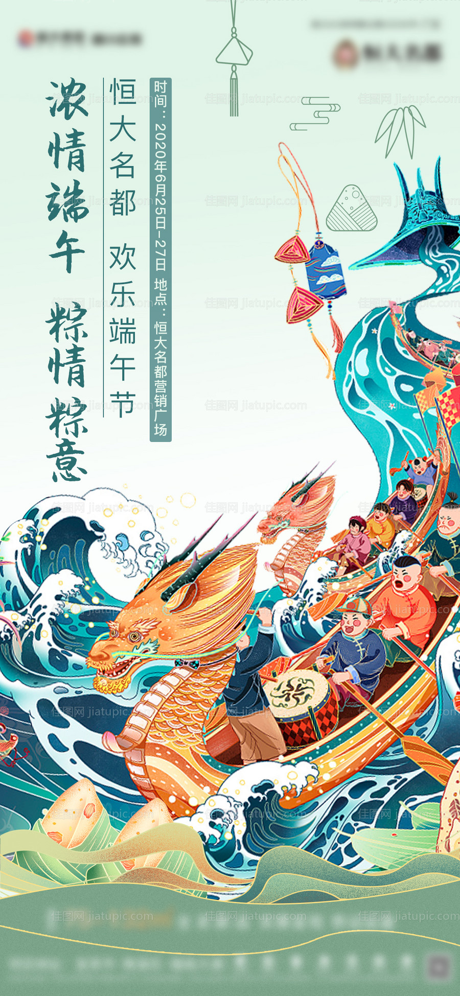 房地产端午节赛龙舟插画节日海报-源文件