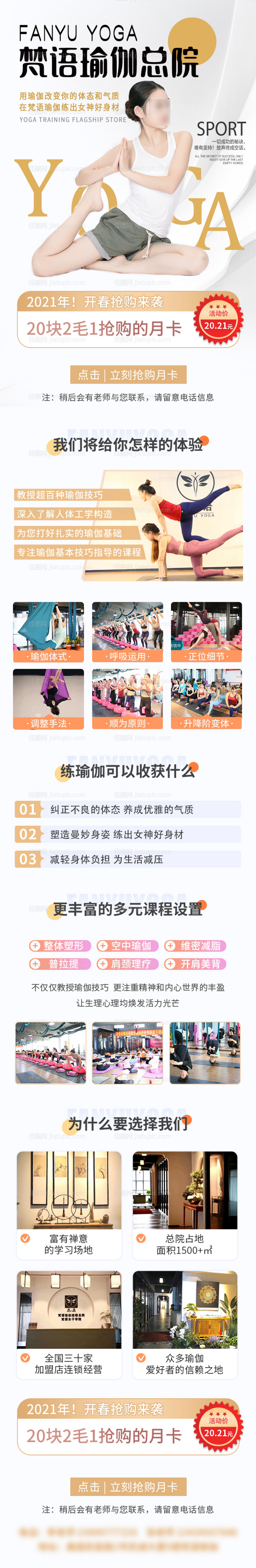 瑜伽落地页-源文件