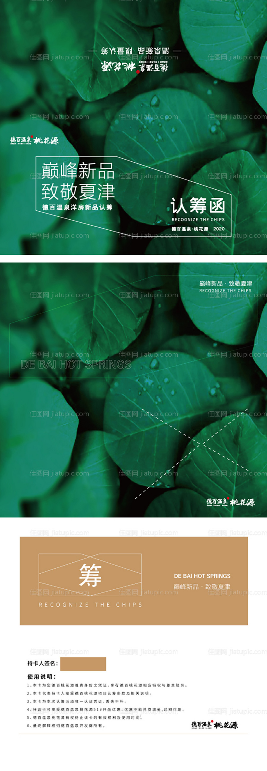 房地产开盘认筹函-源文件