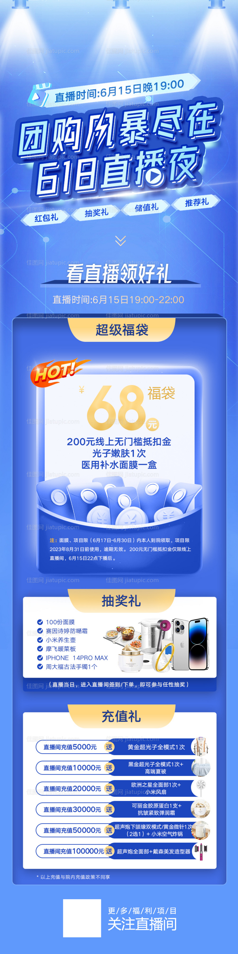 医美618直播海报-源文件