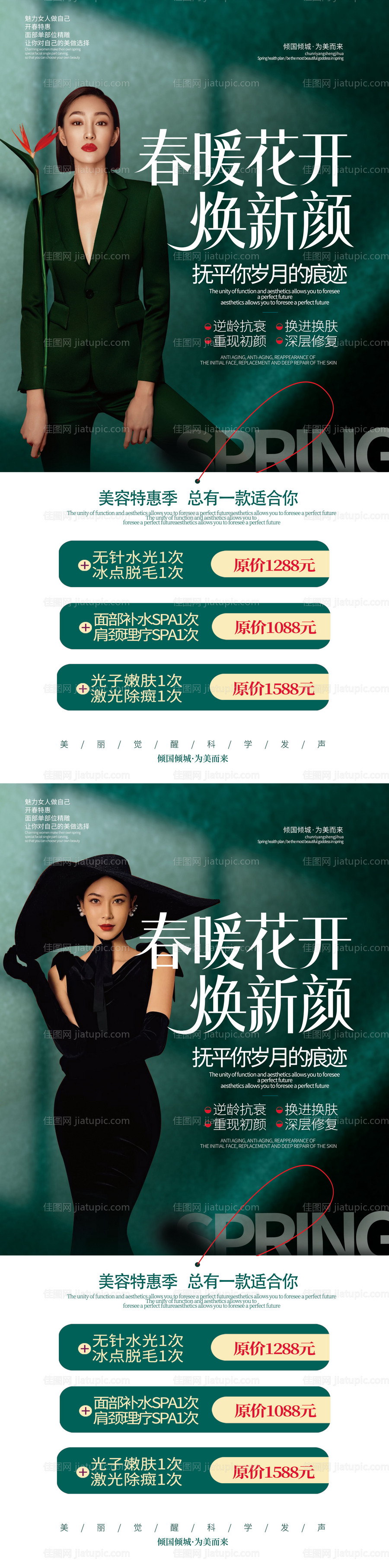 医美春季焕新颜系列易拉宝-源文件