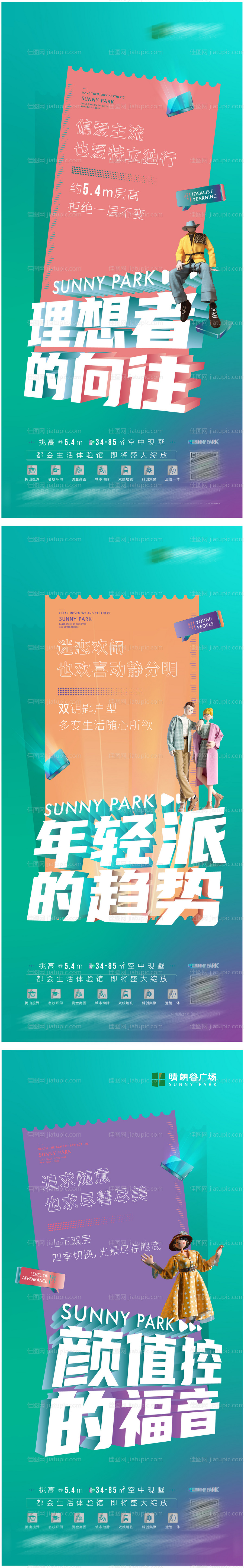 房地产公寓时尚微信稿-源文件