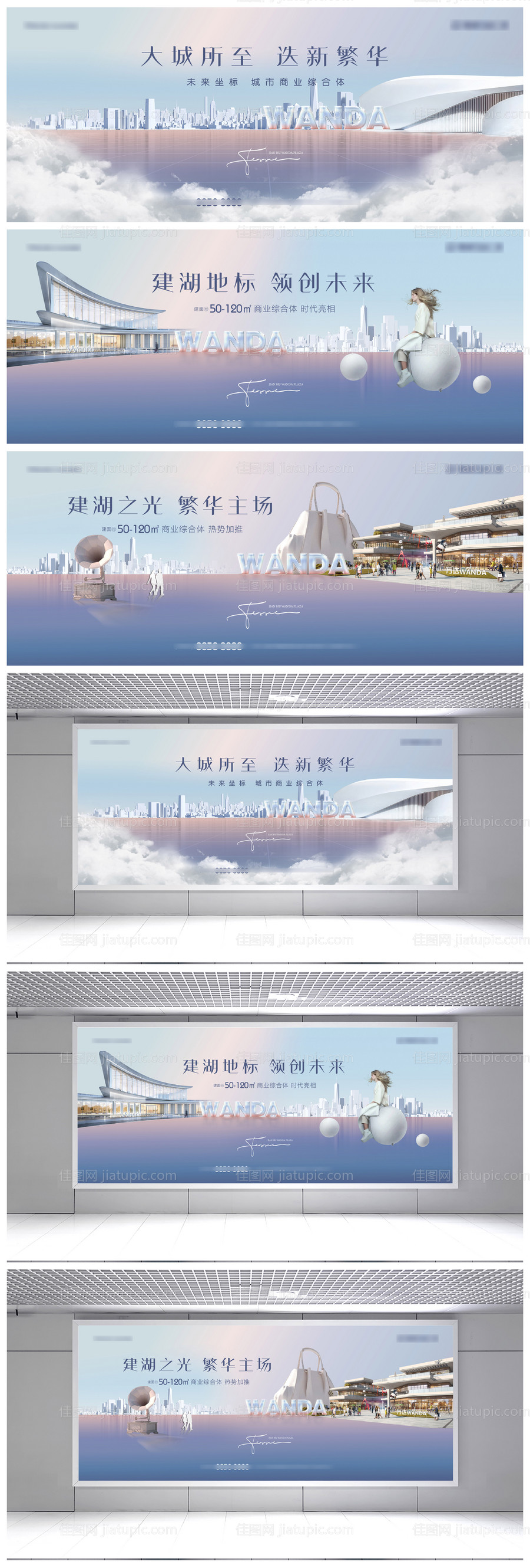 地产商业主形象-源文件