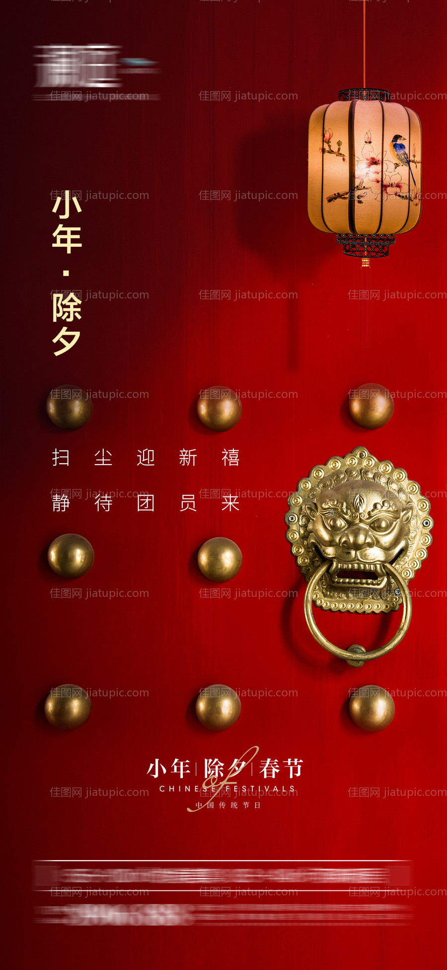 小年除夕及春节海报-源文件