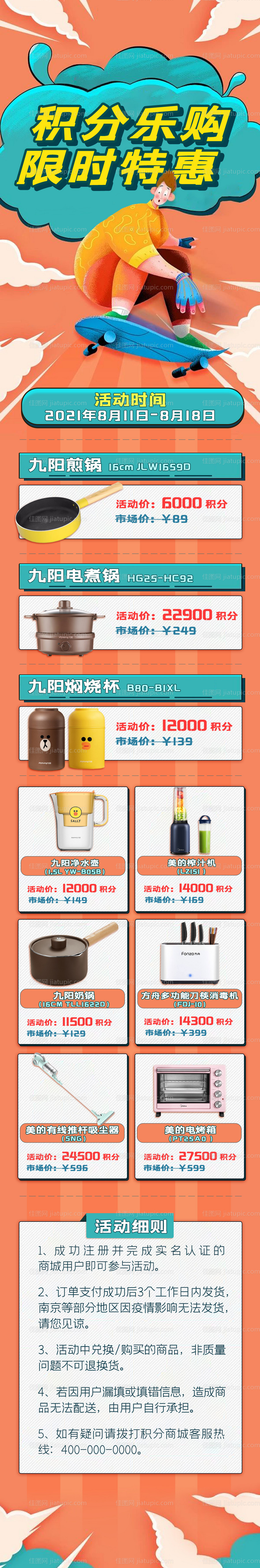 手绘滑板积分乐购公众号推文长图-源文件