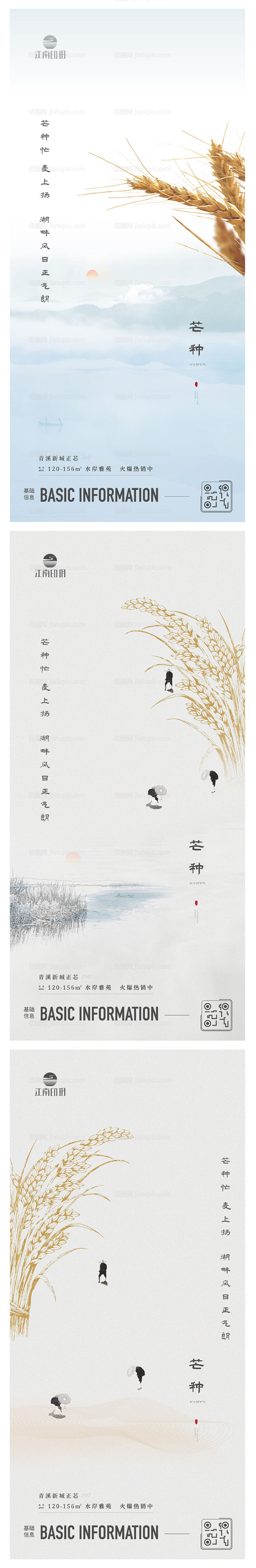 芒种系列海报-源文件