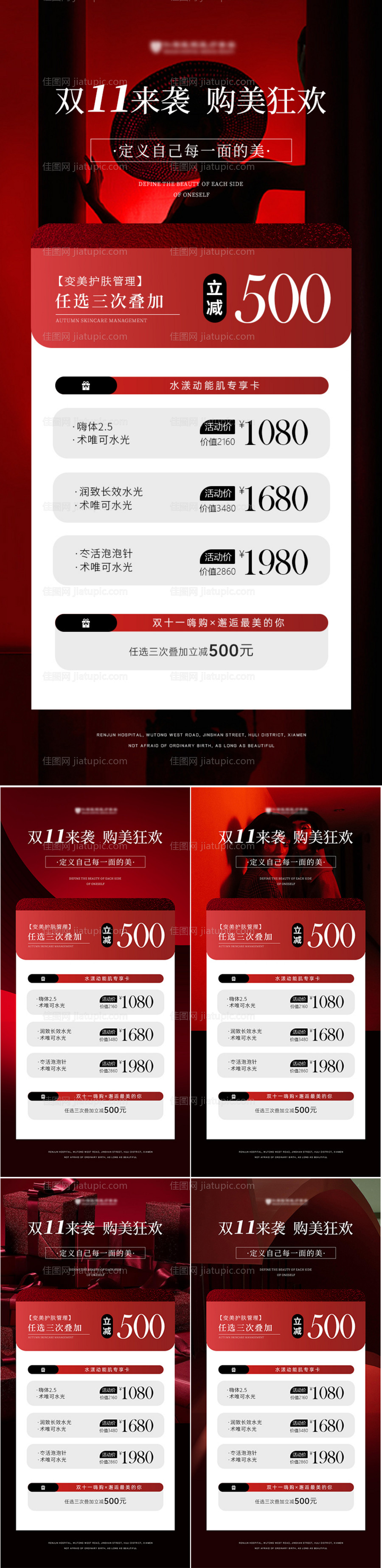 医美双十一活动海报-源文件