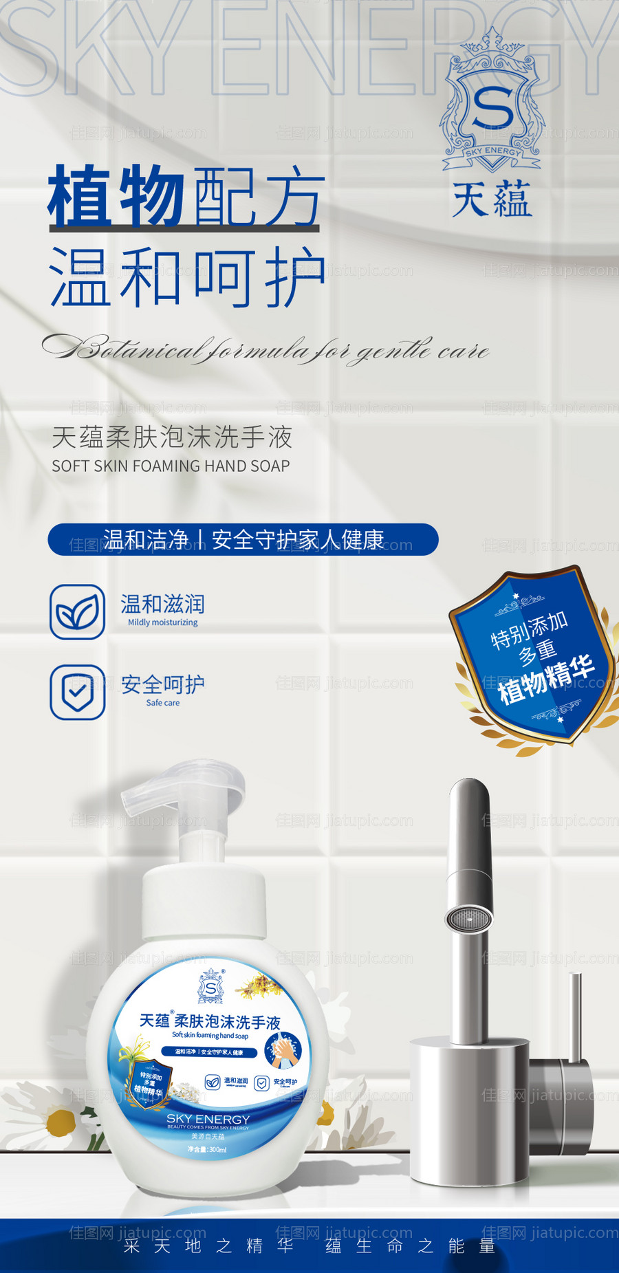 洗手液产品海报-源文件