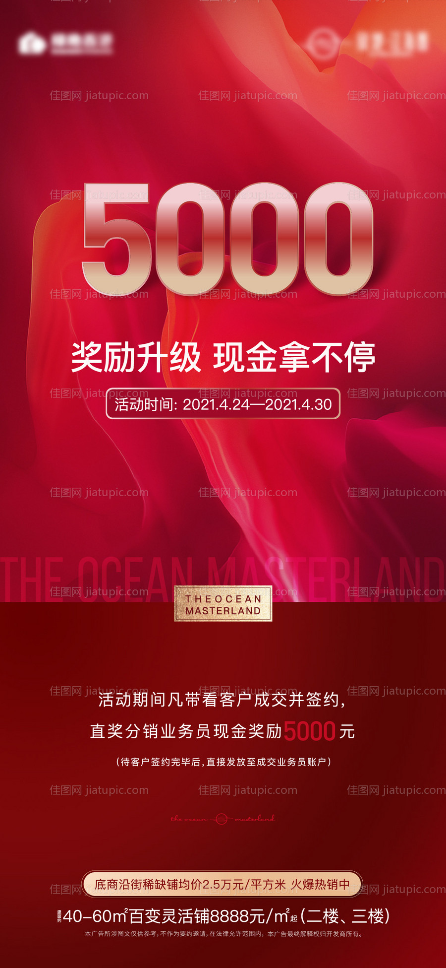 地产商铺特价活动海报-源文件