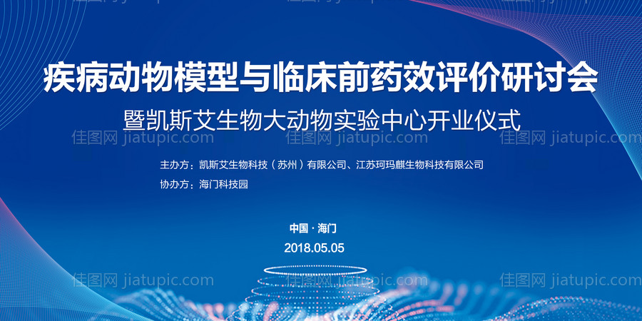 医疗开业背景板-源文件