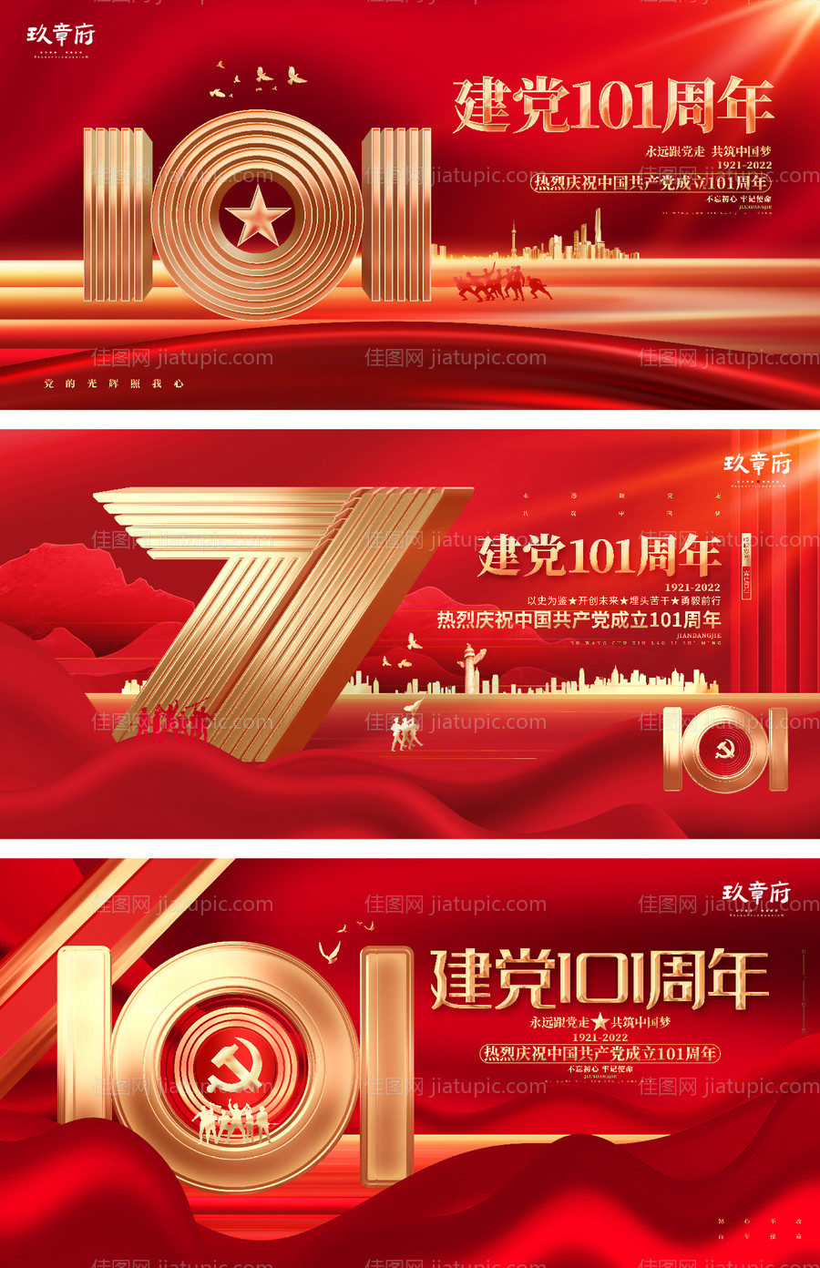 建党节101周年展板背景板-源文件