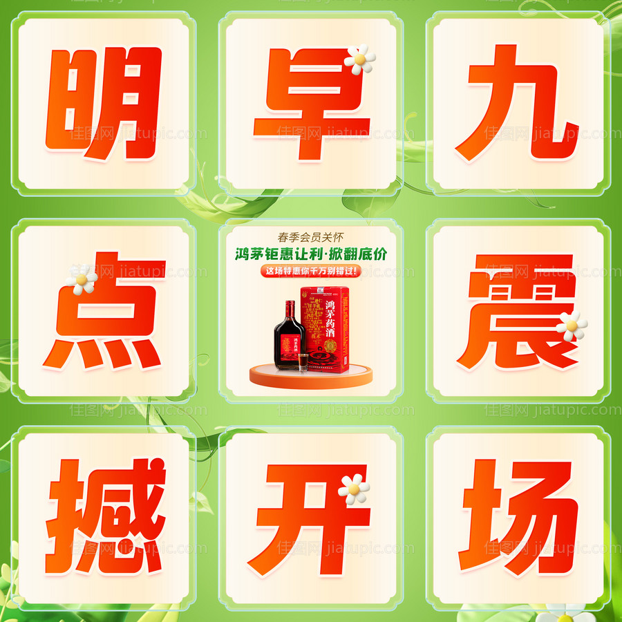 朋友圈九宫格-源文件