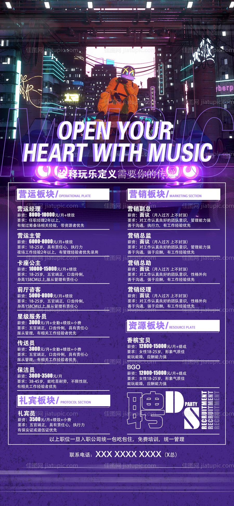 酒吧招聘-源文件